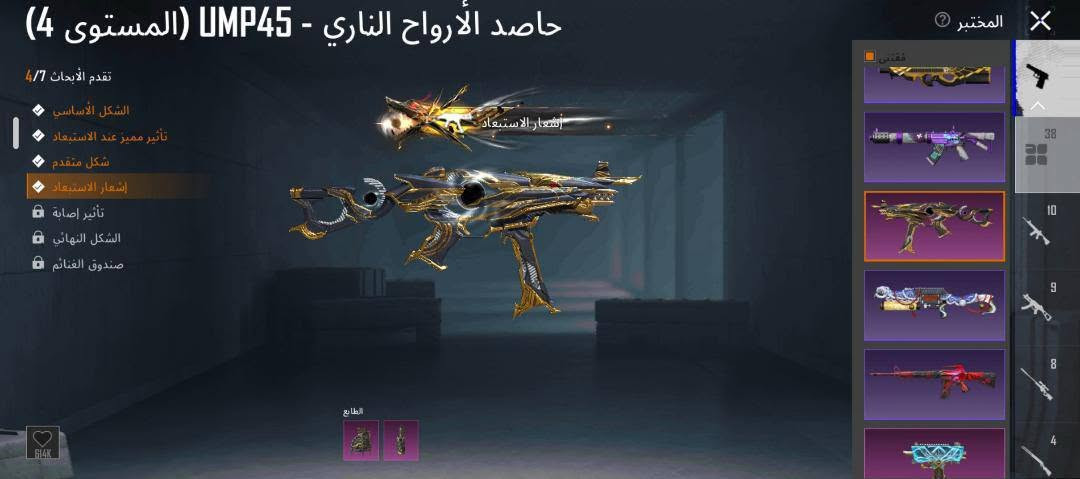 الحساب البيع تفاصيل كثر بل خاص او على  رقمي***********

نص مكتوب في الصور:
- 141.800 784 6.722 ✖ أزياء الإطلالات بحث حسب الجودة حفظ الهيئة
- UID: 5204465575
- المزيد
- مستوى 20
- 46
- Taleen
- RED WINE عضو
- جامع محترف 3
- أماسي IV
- منظور الشخص الثالث فريق
- الطليعة V
- Ultimate Royale
- أعلى تصنيف في السجل
- الكلاسيكي
- شارة الرحلة
- ميدالية سلسلة المواسم أفضل أداء في Royale
- البيانات
- معلومات أساسية
- الإحصائيات
- سجل المسيرة
- المجموعات
- الشرف
- مخصص
- الصلات
- WOW
- بطاقة اللاعب الاجتماع
- منزل Taleen
- ل لمعاينة المحتوى الجديد ود
- شارك لأول مرة للحصول على
- قيم الموسم
- تصنيف الموسم
- نقاط الإنجاز
- نشط في اللعب
- أفضل 26.00 %
- 8405
- 4923
- 8 من السنوات
- كودبريكر - AKM (المستوى 4)
- تقدم الأبحاث 4/7
- الشكل الأساسي
- تأثير مميز عند الاستبعاد
- شكل متقدم
- إشعار الاستبعاد
- حلية السلاح الناري
- الشكل النهائي
- صندوق الغنائم
- المختبر
- ملكة النيون - SCAR-L (المستوى 6)
- تقدم الأبحاث 6/7
- تأثير إصابة
- مظهر العداد
- الطابع
- ترقية
- 512.8K
- النهر الجليدي - M416 (المستوى 7) تقدم الأبحاث 7/7 الشكل الأساسي تأثير مميز عند الاستبعاد شكل متقدم إشعار الاستبعاد تأثير إصابة الشكل النهائي صندوق الغنائم صندوق الغنائم مظهر العداد المختبر 38 38.4M
- حاصد الأرواح الناري - UMP45 (المستوى 4)
- تأثير مميز عبد الاستبعاد
- 38
- 10
- 9
- 8
- 4
- 614K
