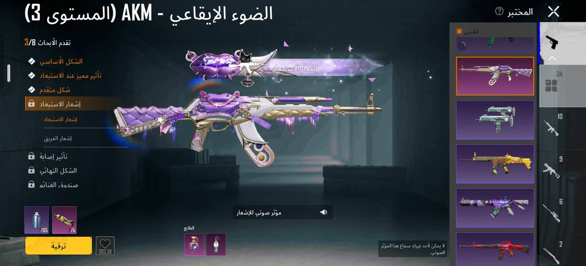 حساب ببجي • مرتب • ٣٤ سلاح