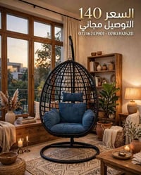 🪑✨ راحة وأناقة بلمسة واحدة!  كرسي معلّق بتصميم أنيق وعصري، مثالي للبيت...