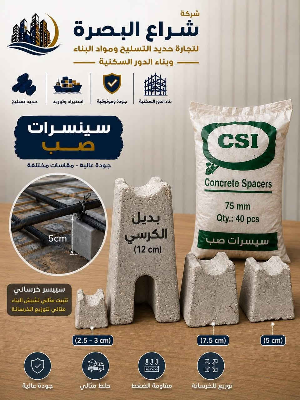 شركة شراع البصرة لتجارة حديد التسليح ومواد البناء
حديد تسليح أصلي وبجودة موثوقة 🔩
متوفر لدينا:
روهينا • فان استيل • عراق استيل • أف كي

جودة تثق بها • أسعار تنافسية • تجهيز سريع
شراع البصرة… شريككم في بناء أقوى 🏗️

📍 البصرة – قضاء عزالدين سليم – طريق مدينة هوير قرب سدة خميسة
📞 ***********
📞 ***********
