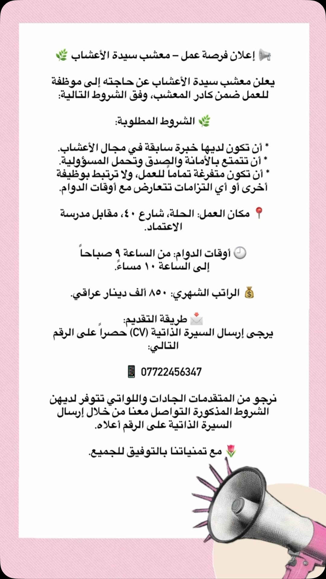 معشب سيدة الأعشاب • الحلة شارع ٤٠ • خبرة أعشاب