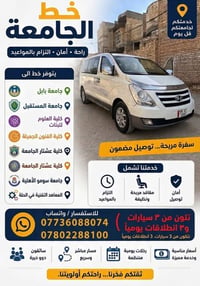 نقل طلاب • جامعات بابل • ٣ انطلاقات