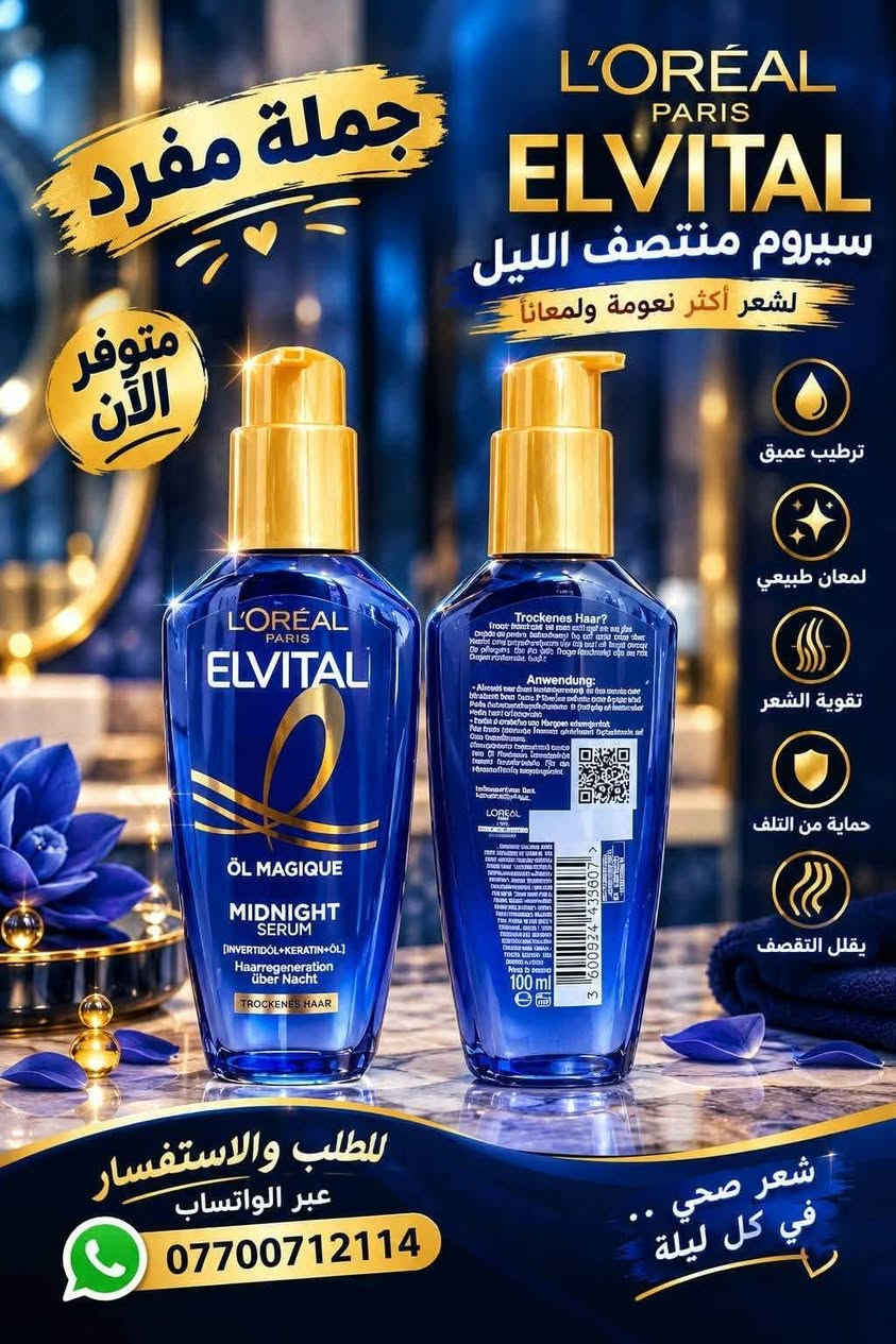 لوريال باريس • زيت شعر • تغذية عميقة