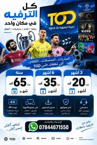 اشتراك TOD • 4K • مباريات وبطولات