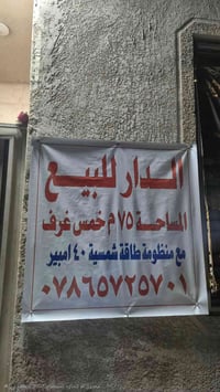 الشعلة قرية عبد الواحد • ٧٥م • ٤ غرف