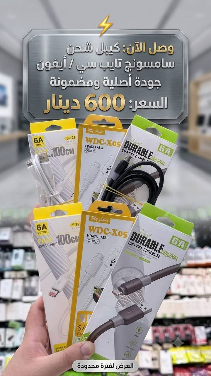 مبيعات الجملة لاكسسوارات الهواتف 
تم وصول بضاعة جديدة لتجهيز محلات الموبايلات 💯
هنا المكان الصح لتجهيزك بأكسسوارات الهواتف .

يتوفر توصيل لكافة محافظات العراق 🛬

الاسعار داخل الصور والبيع جملة فقط 💰
اقل طلبية 75 الف دينار عراقي ☑️

بضاعتنا جودة عالية واسعار تنافسية ✔️

قناة التليجرام:
https://t.me/phone_iq

للحجز مراسلة الصفحة مبيعات الجملة لأكسسوارت الهواتف 

او من خلال مراسلة الواتساب ***********‪
او على الرابط المباشر :
https://wa.me/message/XPOB5TINHUAYN1

⬇️
