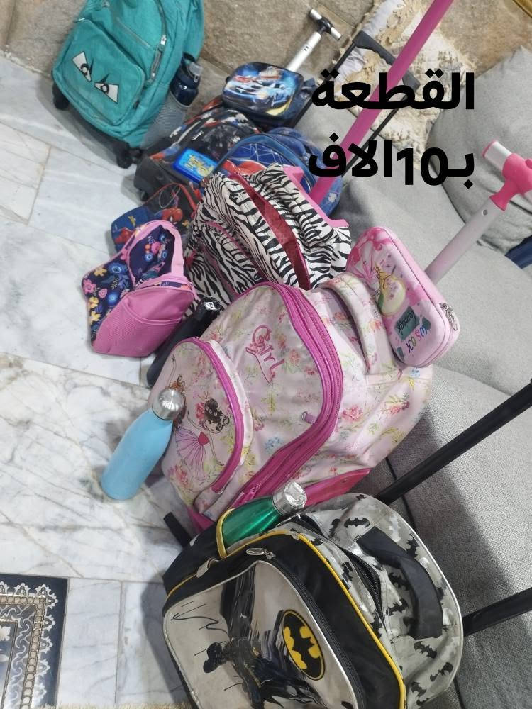 جنط مدرسية بالة السعر مكتوب عالصور 
العنوان بصرة المشراق القديم 
موبايل 

***********
يوجد واتساب البصرة, العراق
