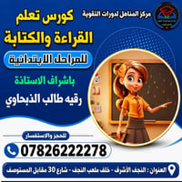 مركز المناهل • قراءة وكتابة • الحولي