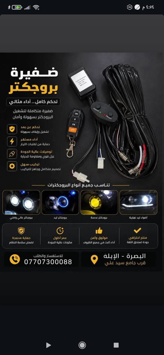 متوفر في مركز كماليات رام جميع قطع غيار وإكسسوارات سيارات RAM
✅ أصلية
✅ بديلة
✅ خيارات متعددة حسب موديل سيارتك
غطاء بدي تسكيره - دوسات جانبية - جنح - واقيات طين - مطريات - شباك امامي - بروجكترات - محجر
📍 البصرة – الأبلة، قرب جامع السيد علي
📲 للاستفسار: دايركت أو واتساب
***********
مركز كماليات رام | RAM ACCESSORIES
