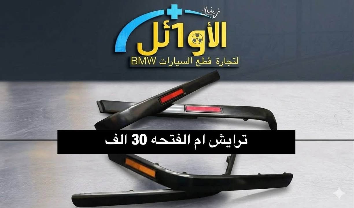 توصيل لكل محافظات العراق والحجز عن طريق الواتساب ***********
