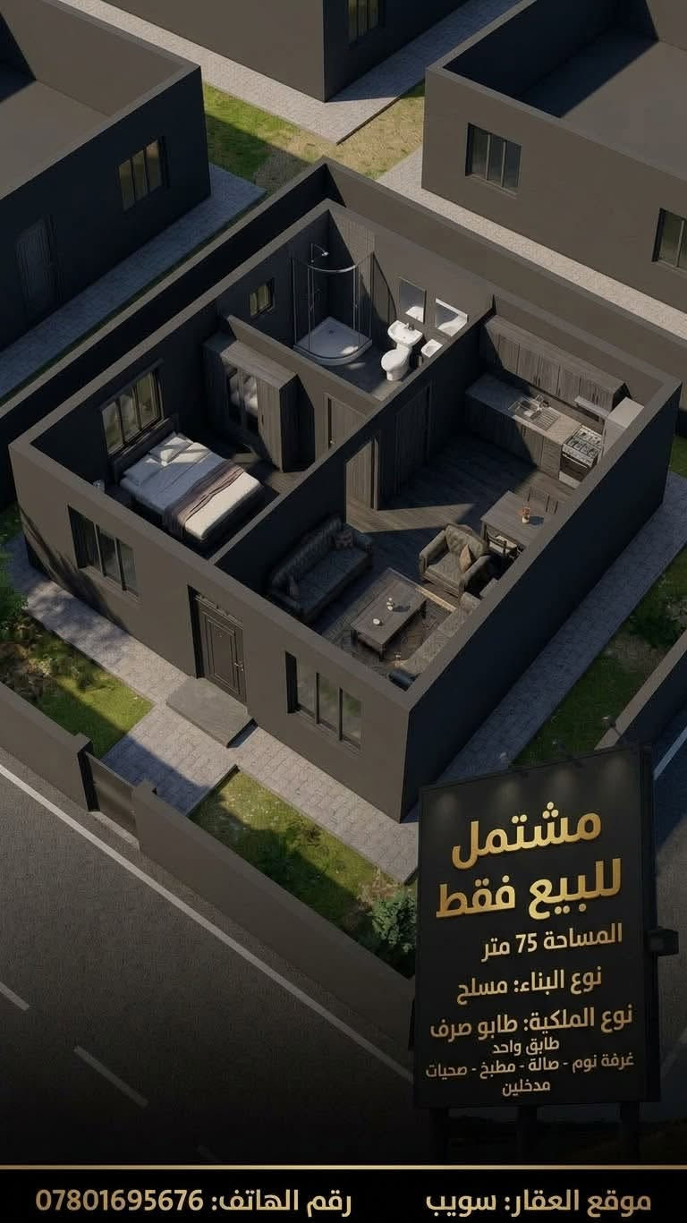 سويب • ٧٥م • طابو صرف