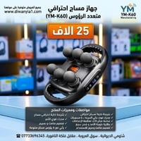 جهاز مساج • YM-K60 • 6 رؤوس