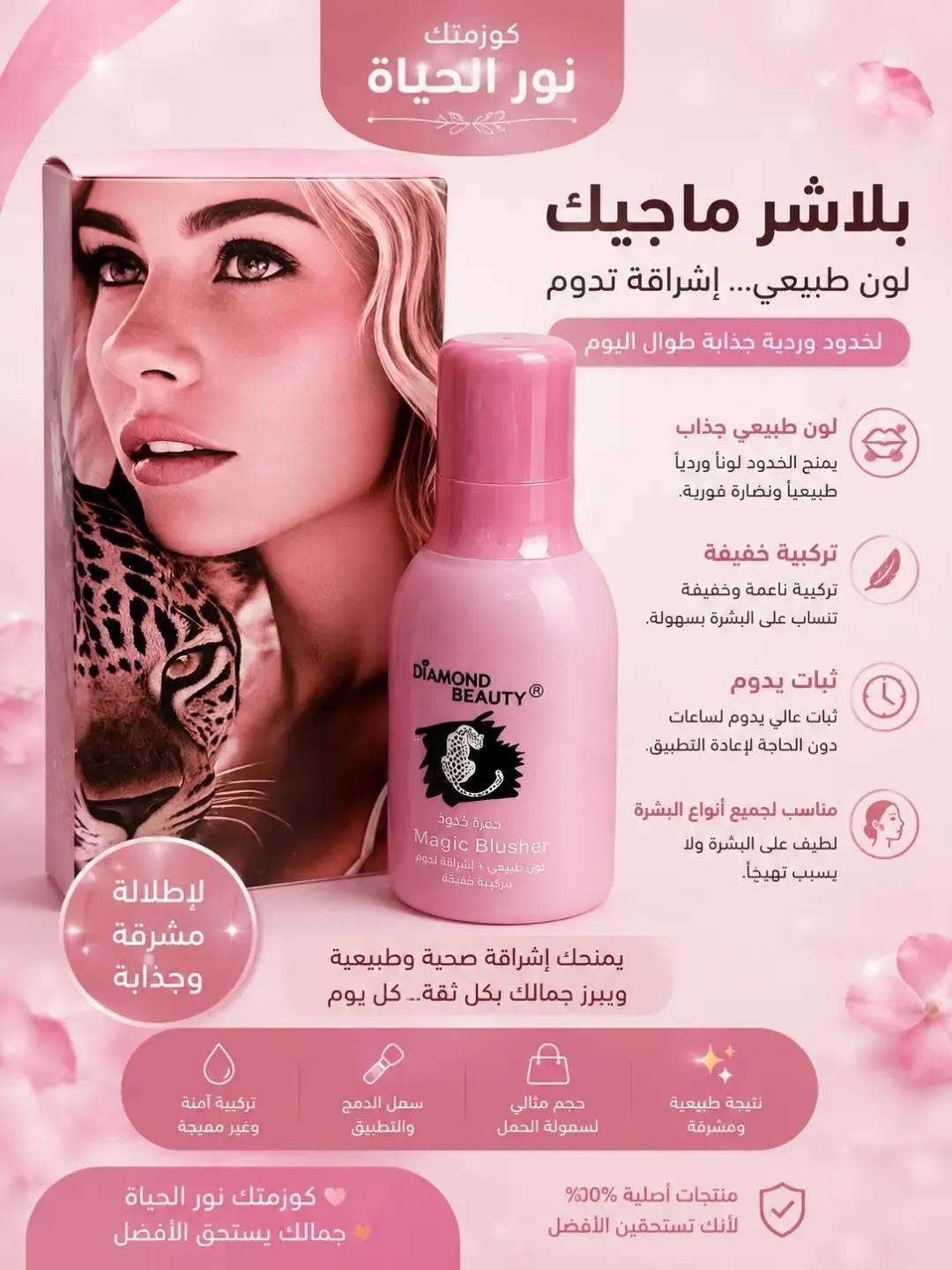 كوزمتك نور الحياة • مكياج يومي • عطور فاخرة