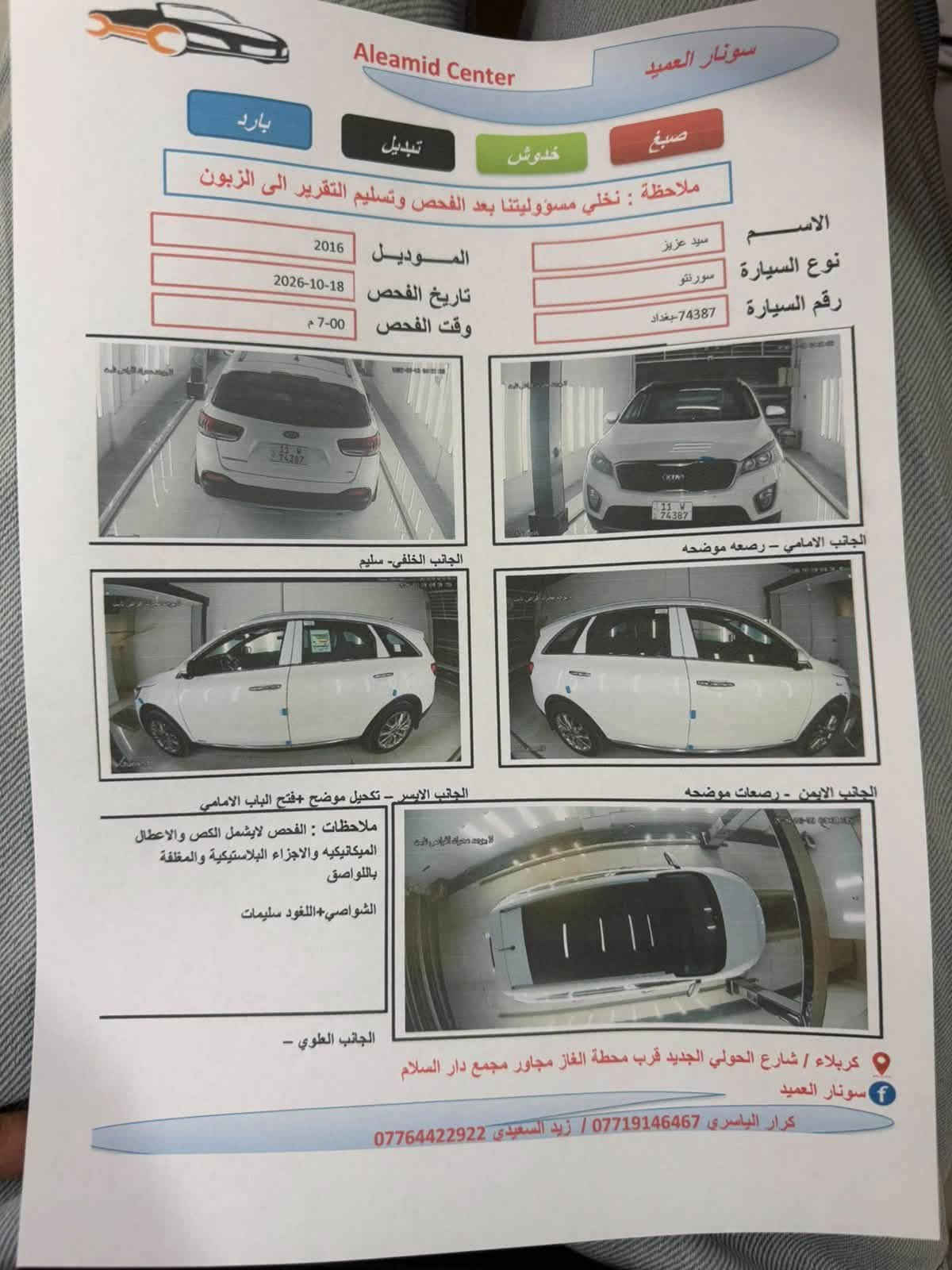 سورنتو • ٢٠١٦ • رقم بغداد