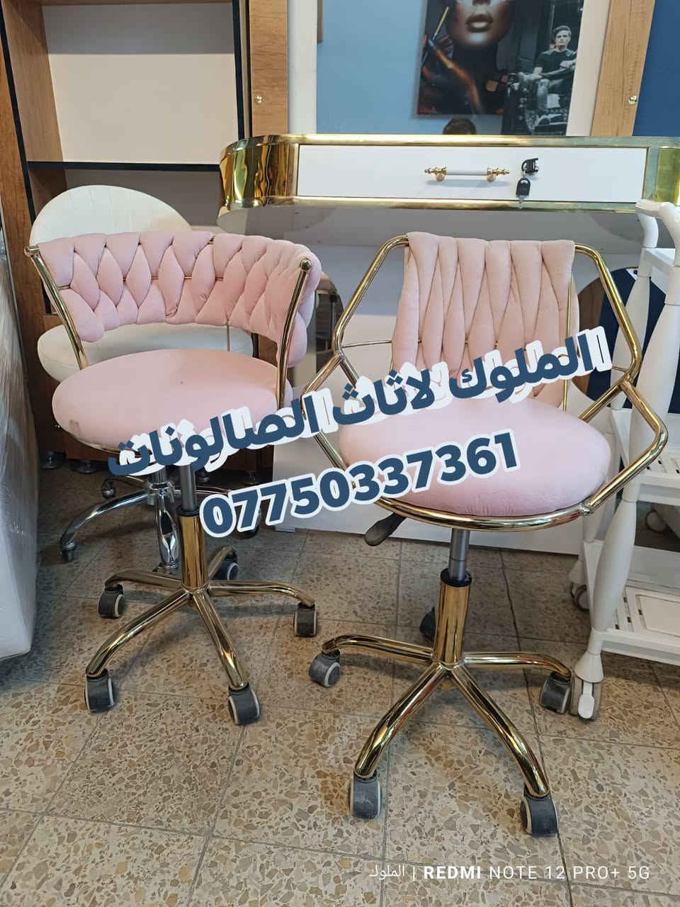 متوفر الآن: ميزات أكريلك و ستولات
بأحدث الموديلات وأجمل الألوان التي تضيف لمسة فخامة وأناقة لمنزلك ✨
📌 تصاميم تناسب ذوقك الراقي وتلائم جميع الأذواق

📩 للحجز والاستفسار: راسلونا عبر الصفحة***********
🚚 خدمة التوصيل متوفرة لجميع المحافظات

---

نص مكتوب في الصور:
- الملوك لاثاث الصالونات ***********
- الملوك لاثاث الصالونات *********** الملوك | REDMI NOTE 12 PRO+ 5G
- الملوك لاثاث الصالونات *********** REDMI NOTE 12 PRO+ 5G | الملوك
- الملوك لأثاث الصالونات *********** الملوك | REDMI NOTE 12 PRO+ 5G
- التملوك لاثاث الصالونات *********** REDMI NOTE 12 PRO+ 5G | الملوك