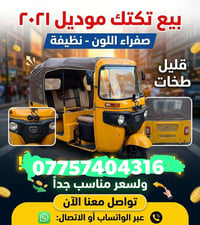 تكتك • ٢٠٢١ • قليل طخات