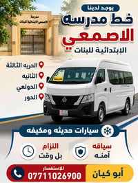 خط مدرسة الأصمعي • للبنات • الحريه الثالثة