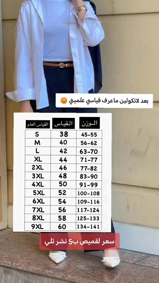 ترند • قميص • مقاسات