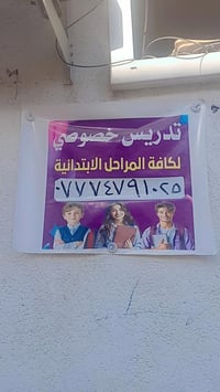 تدريس خصوصي • مراحل ابتدائية • سوك شلال
