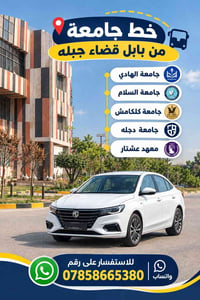 متوفر خط سياره صغيره   علما صاحب الخط طالب جامعه  نص مكتوب في الصور: -...