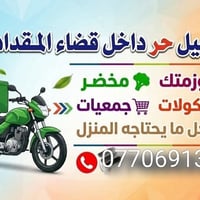 دليفري • شهربان • قضاء المقدادية