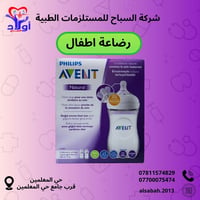 فيليبس أفنت • مضاد للمغص • ٢٦٠مل