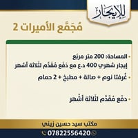 مجمع الأميرات ٢ • ٢٠٠م² • غرفتين