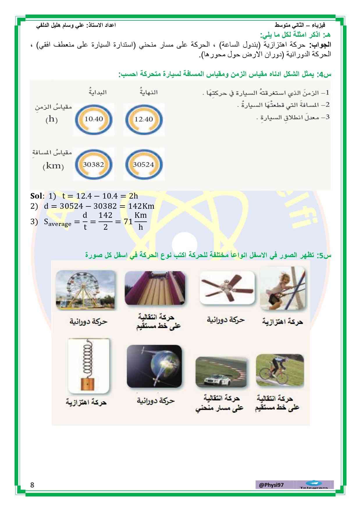 ملزمة فيزياء • الثاني متوسط • علي وسام