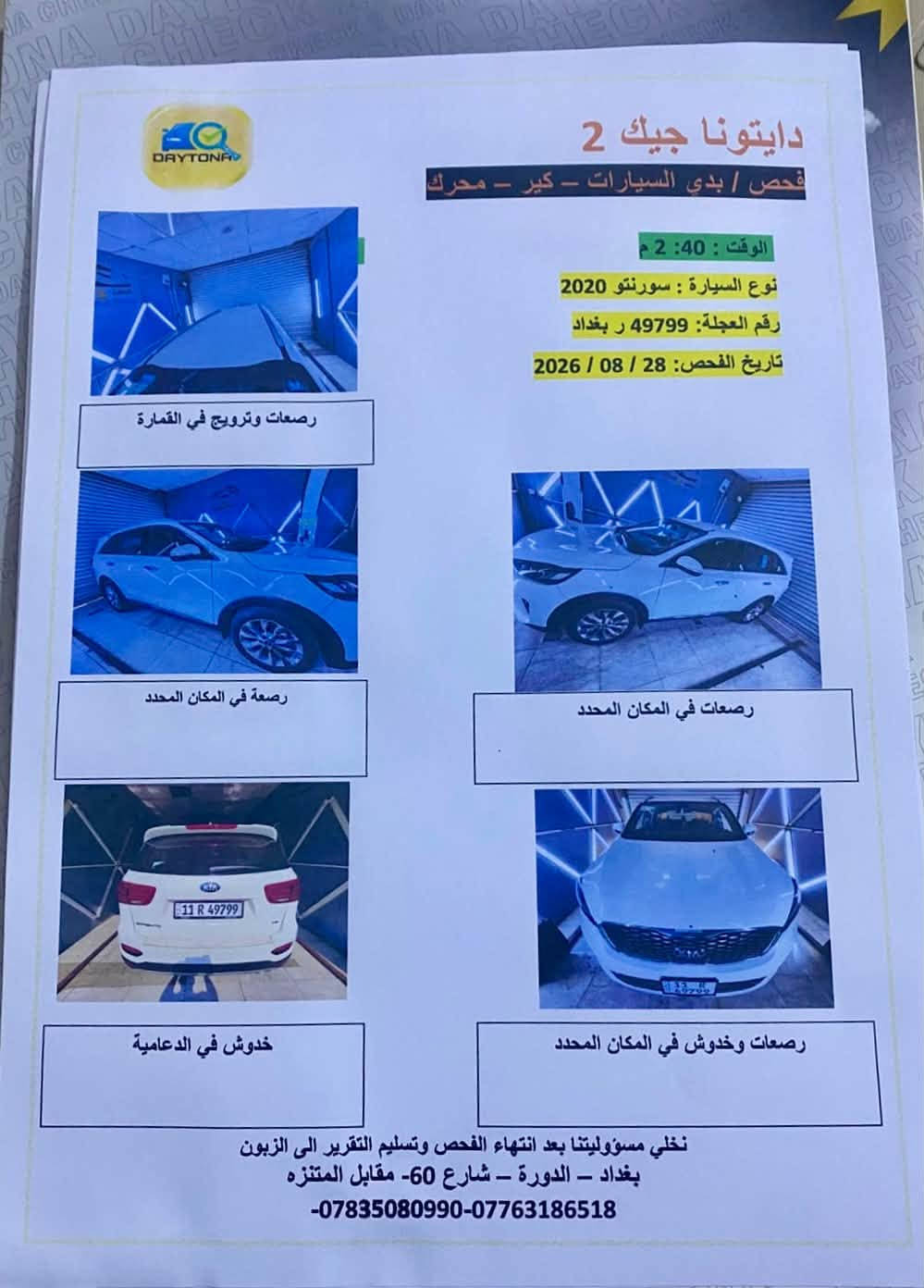 السلام عليكم سورنتو موديل 20 خليجي رقم بغداد باسمي مكفول من الصبغ والبارد والتكحيل فقط الي مأشر بل سونار ماشيه 57  فول عدا البنروما السعر 230 مكاني بغداد *********** غير متواجد واتساب و خاص

نص مكتوب في الصور:
- دايتونا جيك 2
- فحص / بدي السيارات - كير - محرك
- الوقت : 40 : 2 م
- نوع السيارة : سورنتو 2020
- رقم العجلة: 49799 ر بغداد
- تاريخ الفحص: 28 / 08 / 2026
- رصعات وترويج في القمارة
- رصعة في المكان المحدد
- رصعات في المكان المحدد
- خدوش في الدعامية
- رصعات وخدوش في المكان المحدد
- نخلي مسؤوليتنا بعد انتهاء الفحص وتسليم التقرير الى الزبون
- بغداد - الدورة - شارع 60- مقابل المتنزه
- -***********-***********