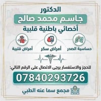 مجمع سما عنه • باطنية قلبية • امراض نسائية