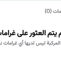 معرفة غرامات • الرقم الأجنبي • واتساب