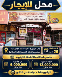 باب طويريج • ٢٠م • موقع تجاري