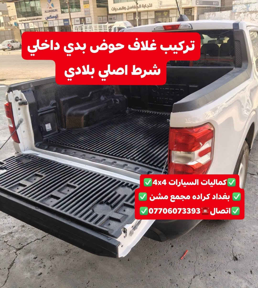 تركيب غلاف • مافريك 2025 • كراده مجمع مشن