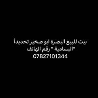البصرة البسامية • ١٦٨م • بيت حديث