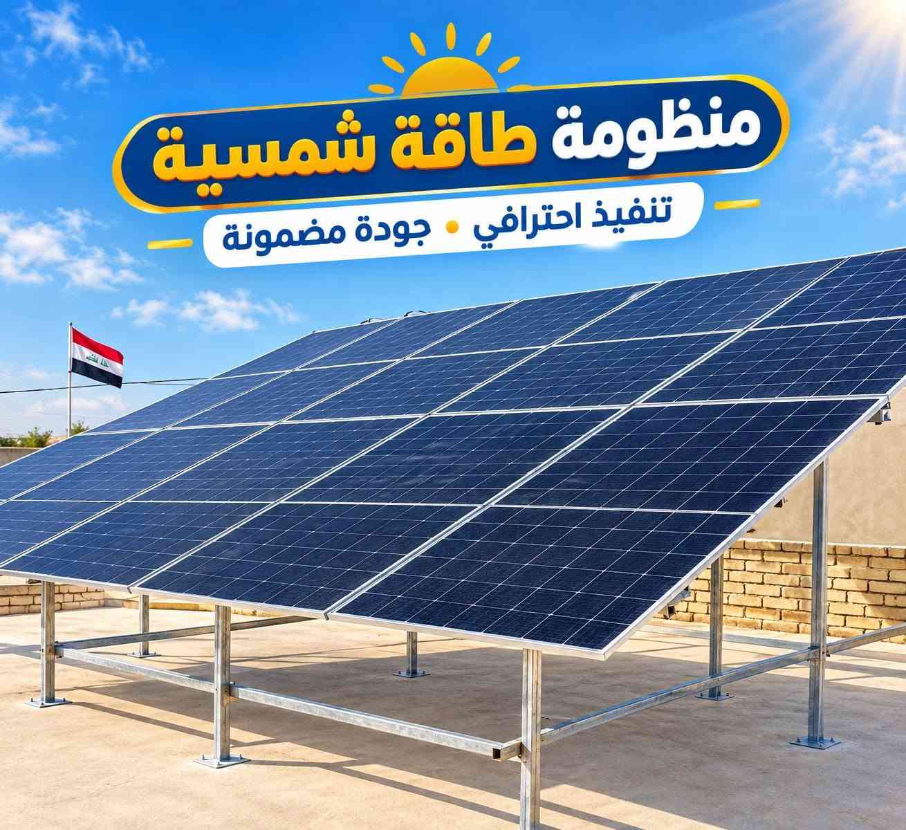 ‏🤵الزبون الاستاذ  ( Bassim Mohamed  )  باسم المسعودي (مدير قائممقماية قضاء الاسكندرية )
‏
‏موقع العمل : بابل / الاسكندرية / حي المصطفى الأول 
‏
‏🚀🚀 قدرة المنظومة  15 امبير  🎉🎉
‏
‏🍁 المنظومة مناسبة لتشغيل : سبالت انفيرتر + ثلاجة + مجمده + إنارة + مراوح + أجهزة منزلية 🚀
‏
‏بجهود المهندس الأختصاص ( احمد سلمان الخفاجي احمد الخفاج   )
‏
‏🏡 منزل آخرى  يودع انقطاع الكهرباء بمنظومة طاقة شمسية 🌟
‏
‏🍁 أجزاء المنظومة :- 🍁
‏📍 الانفيرتر  Srne 6k   ضمان خمس سنوات
‏📍 15k Rising with bms البطارية ضمان 5 سنوات
‏📍Longi hemo-X10 650w الألواح  
‏ضمان 10 إلى 15 سنة
‏
‏اي سؤال او استفسار يرجى الاتصال
‏او التواصل عبر الواتس اب 
‏🚀***********🚀
‏🚀 *********** 🚀
‏

نص مكتوب في الصور:
- منظومة بقدره 15 أمبير ليلي - نهاري
- منظومة طاقة شمسية تنفيذ احترافي • جودة مضمونة