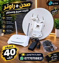صحن راوتر • انترنت سريع • تغطية قوية