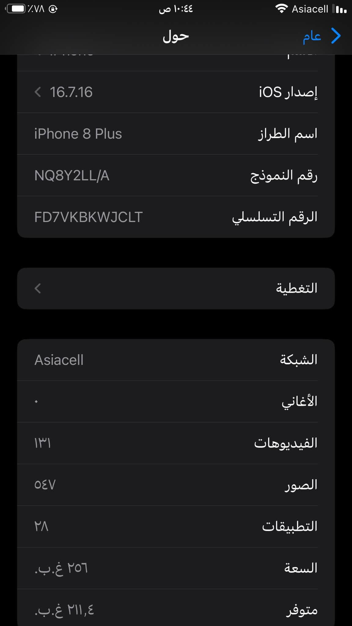 السلام عليكم
٨بلاص 
ذاكره٢٥٦
مستبدل  فقط بطاريه اصليه من أبل ماتقره بالاعدادات
الجهاز نضيف يلمع
كامرات دمعه تجنن
بصمه شغاله 
صوت سيم كرت شغال على حسب الاصول 
السعر ١٥٠وبي مجال بسيط  ***********هـ

