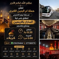 كربلاء المقدسة • خميس بالليل ٨م • اولا جمهوري