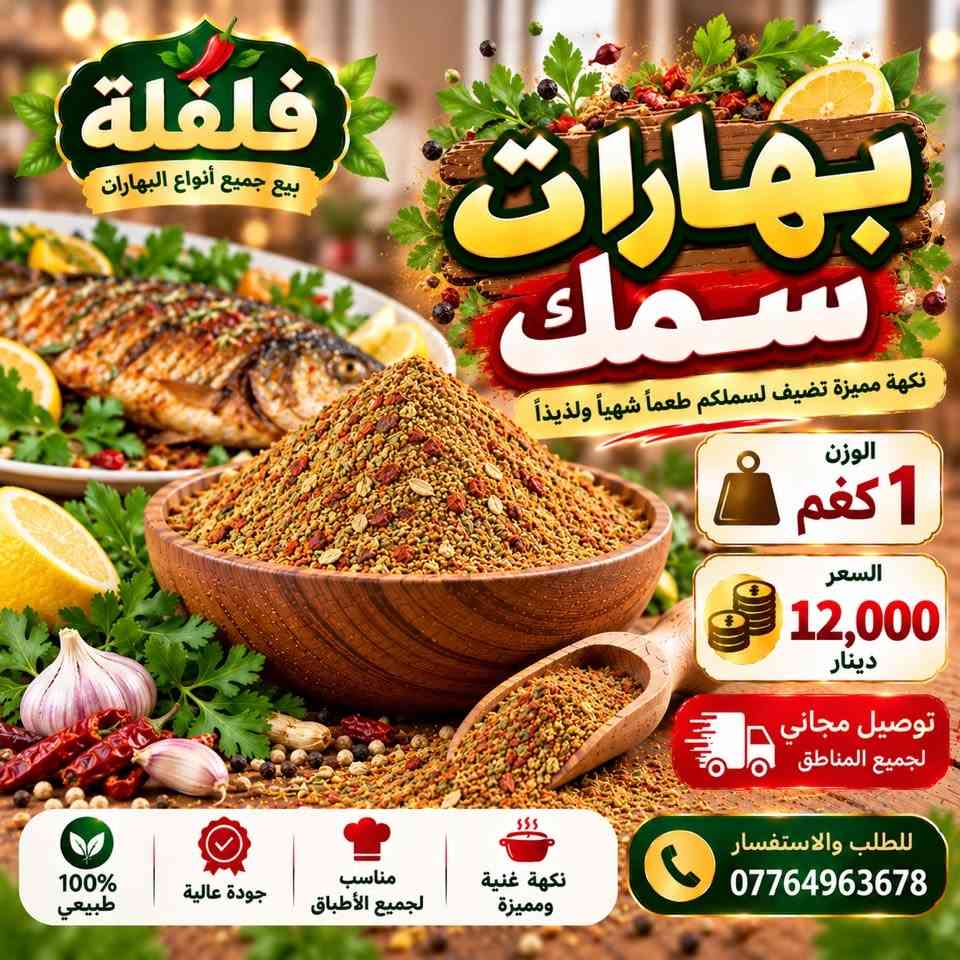 فلفلة • بهارات • توصيل مجاني