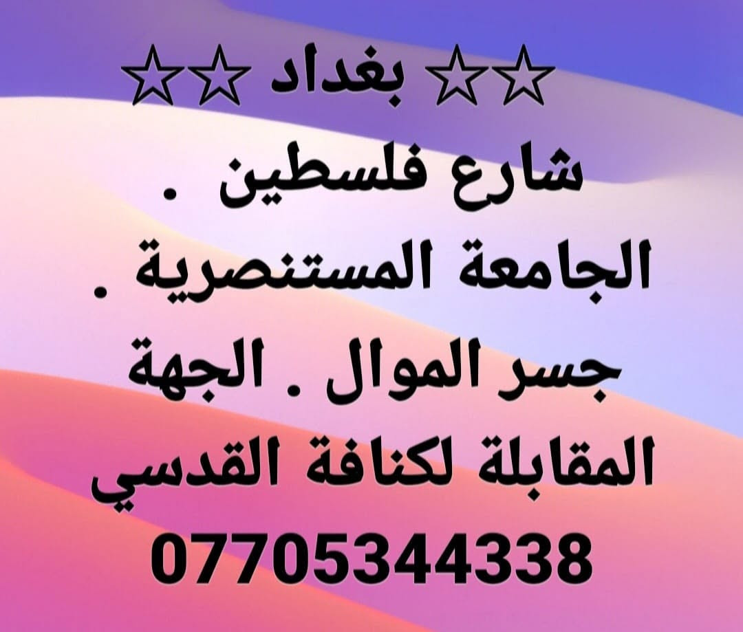 الاصلي تصميم • اشرط ووشومات • بغداد شارع فلسطين