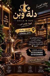 موقعنا الجديد 24 ساعه متواجدين  يوجد لدينا كافة انواع قهوة والجاي  نص ...
