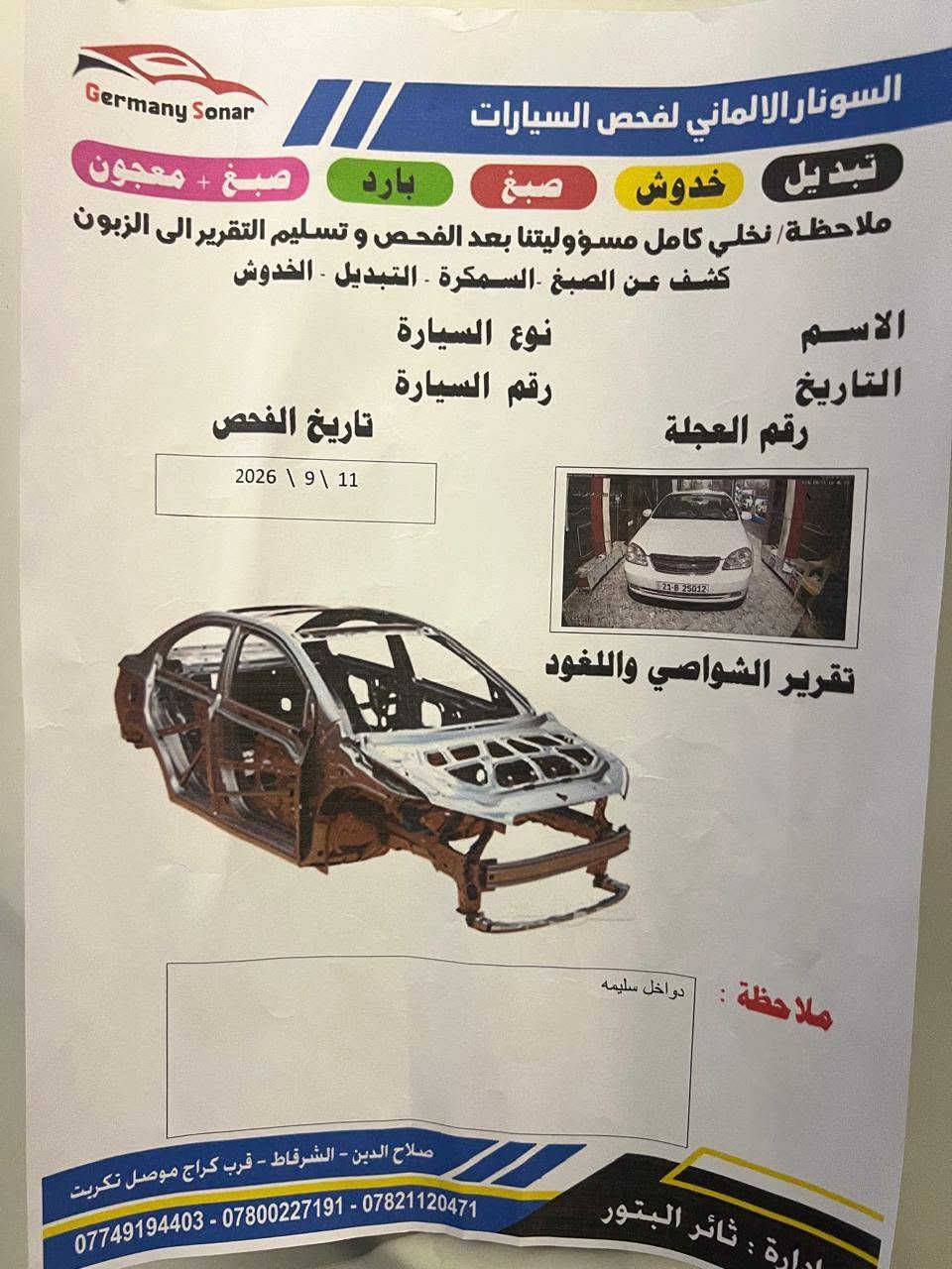 للبيع او مراوس حسب القناعه
اوبترا لاستي موديل 2007 
رقم سليمانيه تحويل مباشر 
محرك كير شرط گير تماتيك 
گهربائيات كلها شرط صدر جديد 
تخم تاير جديد باتري جديد 
سياره جاهزه مال بيت 
بيها قطع رش شرط بدون دواخل 
والسونار مرفق بالمنشور حتا لاتعبني ولا اتعبك 
السعر 63 وبيها مجال 
موبايل ***********
