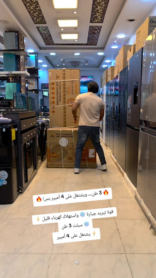 🔥 3 طن… ويشتغل على 4 أمبير بس! 🔥 قوة تبريد جبارة ❄️ واستهلاك كهرباء قليل ⚡ ❄️ سبلت 3 طن ⚡ يشتغل على 4 أمبير فقط 🛡️ ضمان 11 سنة برد قوي 💪 وتوفير بالكهرباء طول الصيف ❄️🔥 📞 للطلب والاستفسار: *********** 🚚 توصيل متوفر#عبدالله_سعود_الشمري 
