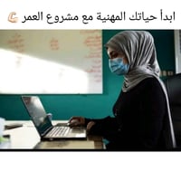 عمل بنات • اونلاين • تدريب مجاني