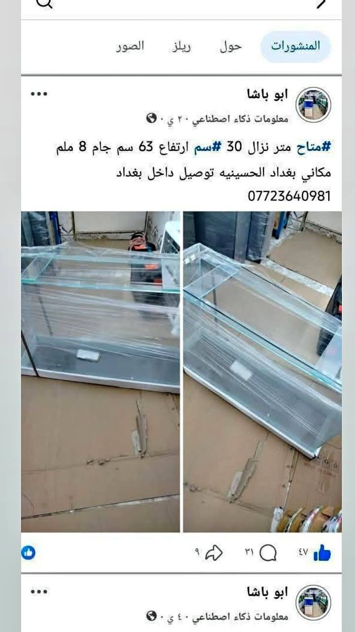 متاح

نص مكتوب في الصور:
- الكل الصور ريلز
- ابو باشا ابو باشا
- ٢ س .
- #حوض #متر نزَال 40 ارتفاع 70
- #ارتفاع الكلي 155 سم مكاني بغداد
- الحسينيه
- ***********
- متر بس جام
- المنشورات حول ريلز الصور ابو باشا معلومات ذكاء اصطناعي ٢٠ ي متاح متر نزال 30 سم ارتفاع 63 سم جام 8 ملم مكاني بغداد الحسينيه توصيل داخل بغداد *********** ٩ ٣١ ٤٧ ابو باشا معلومات ذكاء اصطناعي ٤٠ ي