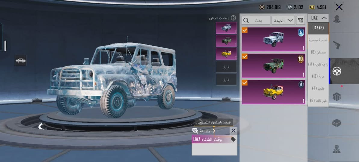 حساب للبيع سعر 250 ربط نضيف بي مجال للطيبين
مستوى الحساب 86

سياره دوج بي وبي سياره ثلجي سيزين رابع وبي كومه 

اسلحه 36 

امفور ثلجي ماكس اي كي ام فزاعه يعني تجي كل مسج وصندوك كبل بدون تطوير وبي 7 متريل الحساب مصروف علي هواي ومتعوب علي وقديم حيل الشراي يجي واتساب *********** مكاني موصل حي عدن

نص مكتوب في الصور:
- 204.819 2.102 4.561 إعدادات المظهر فارغ فارغ فارغ فارغ 137.9 ميغابايت بحث م الج غير ذلا مشاركة جوم الضخمة (المستر...) ترقية
- حداد 86 حمو نوش رسانك 10 9045 12576 4.4 86 5 51.8 ميغابايت منزل حمو نوش 746 ميغابايت
- 204,819 2,102 4,561 اعدادات المظهر بحث الجودة UAZ UAZ (5) شاحنة صغيرة سيدان (8) دراجة نارية (14) عربة (13) قارب (4) غير ذلك (8) 10 اضغط باستمرار للتصنيف. مشاركة وقت الشتاء UAZ
- النهر الجليدي - M416 (المستوى 7) تقدم الأبحاث 7/7 الشكل الأساسي تأثير مميز عند الاستبعاد شكل متقدم إشعار الاستبعاد تأثير إصابة الشكل النهائي صندوق الغنائم صندوق الغنائم مظهر العداد المختبر فقتي 39 12 8 7 3
- 204,819 2,102 4,561 UAZ بحث حسب ا إعدادات المظهر فارغ فارغ فارغ اضغط باستمرار للتصنيف مشاركة أعماق البحار UAZ
- البحار السبعة - M24 (المستوى 4)
- تقدم الأبحاث 5/4
- الشكل الأساسي
- تأثير مميز عند الاستبعاد
- شكل متقدم
- إشعار الاستبعاد
- الشكل النهائي
- المختبر
- مقتنى
- 39
- 12
- 8
- 7
- 3
- 1.2M
- 204.819 2.102 4.561 إعدادات المظهر بحث 1 سب الـ سيدان 8 اضغط باستمرار للتصنيف. مشاركة X هيلكات - توسكان تـ تم تعديل إصدار PUBG MOBILE الخاص هذا, المصرح به رسميًا من قبل Dodge , باحترافية لملائمة أحوال الطرق المحفوفة بالمخاطر والبيئة الخطرة في ساحة المعركة. 29.7 ميغابايت
- النبض الكهرومغناطيسي - UMP45 (المستوى 4)
- 812.7K
- عصا الحلوى - Thompson (المستوى 4)
- تقدم الأبحاث 4/5
- 329,7K