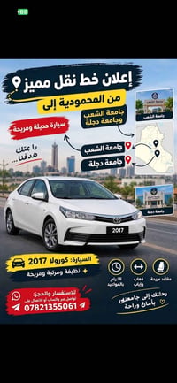 المحمودية جامعة الشعب • جامعة دجلة • كورولا ٢٠١٧