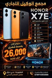 هونر X7e • ٢٥٦ جيجا • بطارية ٦٠٠٠
