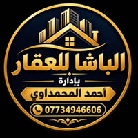 مكتب الباشا • شراء وبيع • أحمد المحمداوي