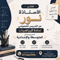 رياضيات • تدريس خصوصي • ياسين خريبط